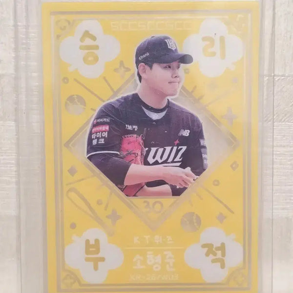 [BUNJANG] KT Wiz So Hyeong-jun Victory Charm KBO Card / KT 위즈 소형준 승리부적 KBO카드