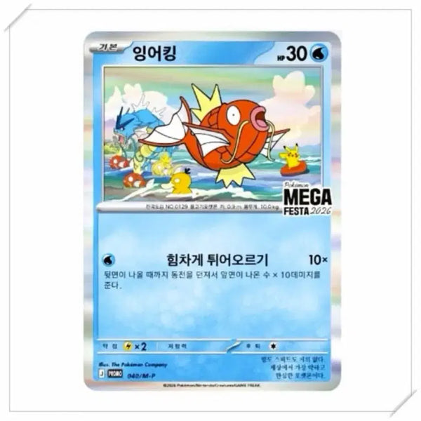 [BUNJANG] Pokemon Card Magikarp Promo Card MEGA FESTA 2026 / (현물)포켓몬 카드 잉어킹 프로모카드 MEGA FESTA 2026