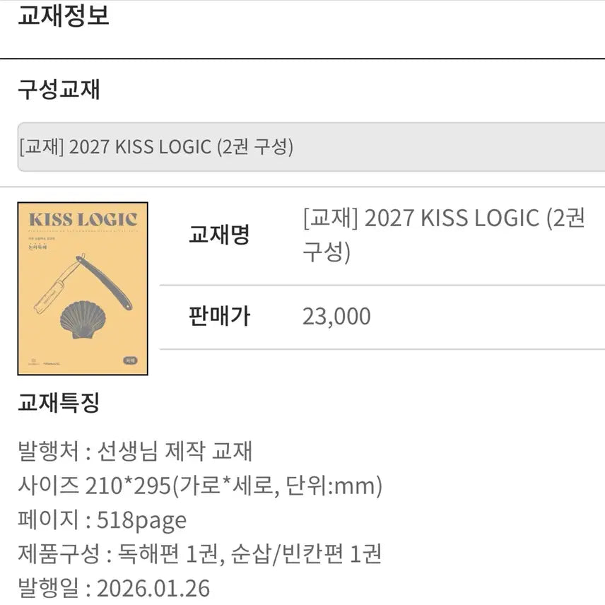 [BUNJANG] 2027 Shty Kiss Logic Book (Sealed) / 2027 션티 키스로직 미개봉 새책