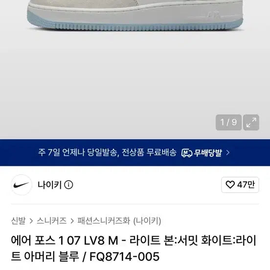 [BUNJANG] Nike Air Force 1 LV8 M Light Bone Summit White Light Armory Blue Sneakers / 나이키 에어 포스 1 LV8 M 라이트 본:서밋 화이트:라이트 아머리 블