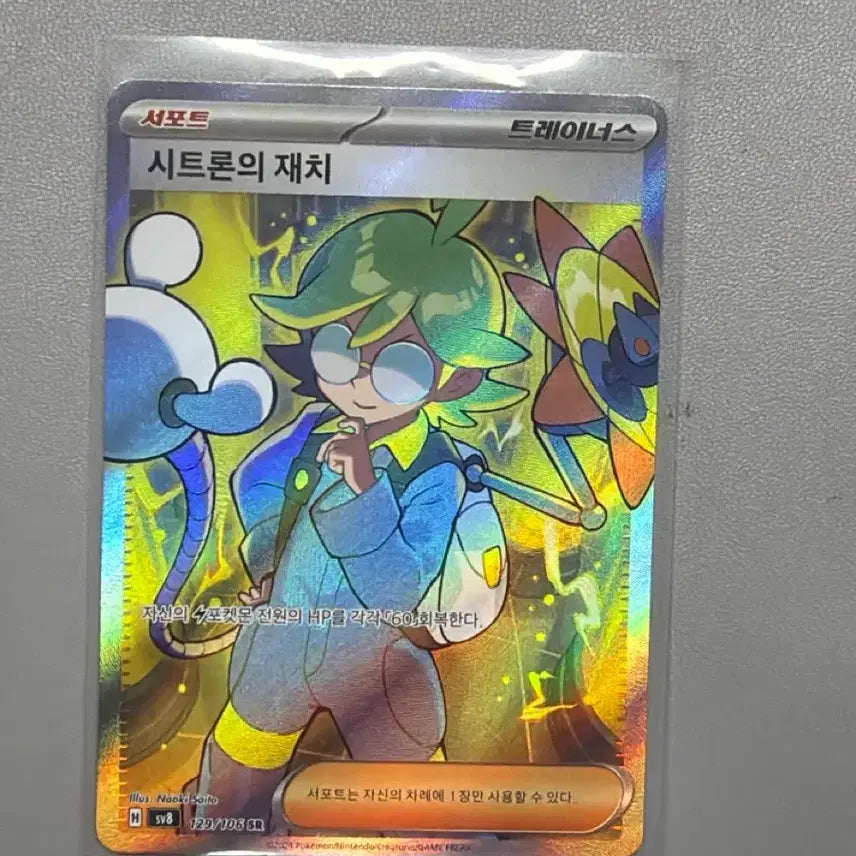 [BUNJANG] Citron Wit SR Photocard / 시트론의 재치 SR