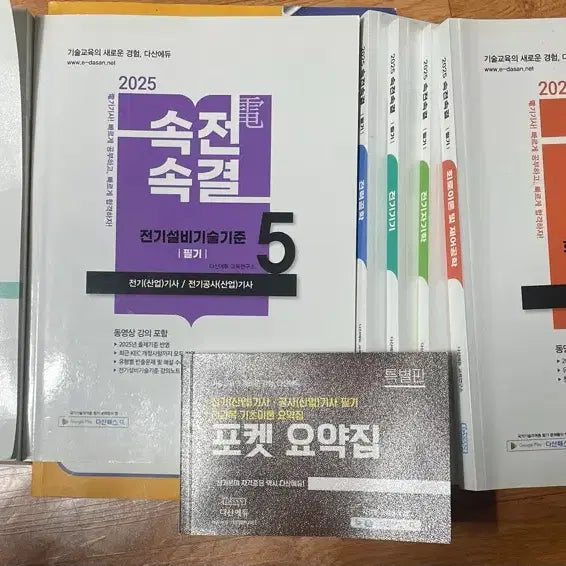 [BUNJANG] Electric Engineering Technician Exam Preparation Books Bundle / 전기산업기사 필기