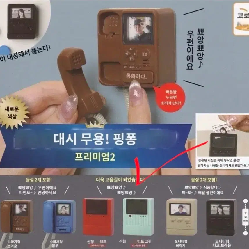 [BUNJANG] Corocoro Ping Pong Premium 2 Intercom Ringtone Doorbell Gacha Toy - Mint (New) / 코로코로 핑퐁 프리미엄2 인터폰 띵동 초인종 가챠 민트(새상품)