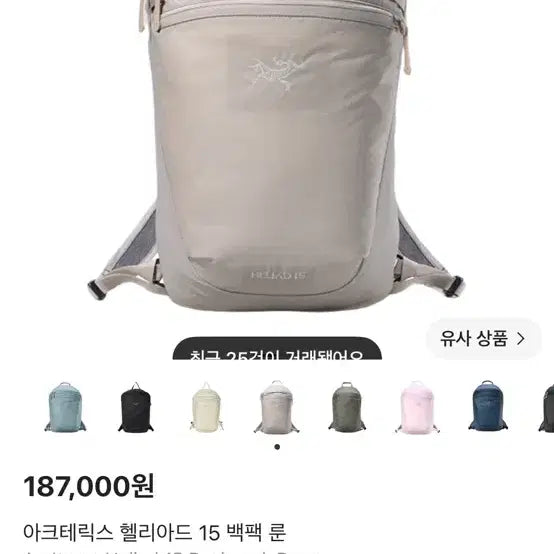 [BUNJANG] Arc'teryx Heliad 15 Backpack Rune / 아크테릭스 헬리아드 15 백팩 룬