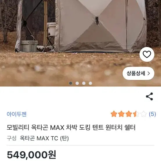 [BUNJANG] Idoogen Octagon MAX Tent Bundle (Excluding Urethane Windows) / 아이두젠 모빌리티 옥타곤 MAX 우레탄 빼고 퓰새트판매