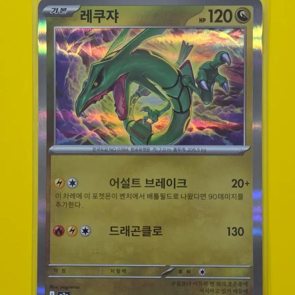 [BUNJANG] Rayquaza M2A 127/193 Pokemon Card / 포켓몬카드 m2a 레쿠쟈 127/193 일반카드