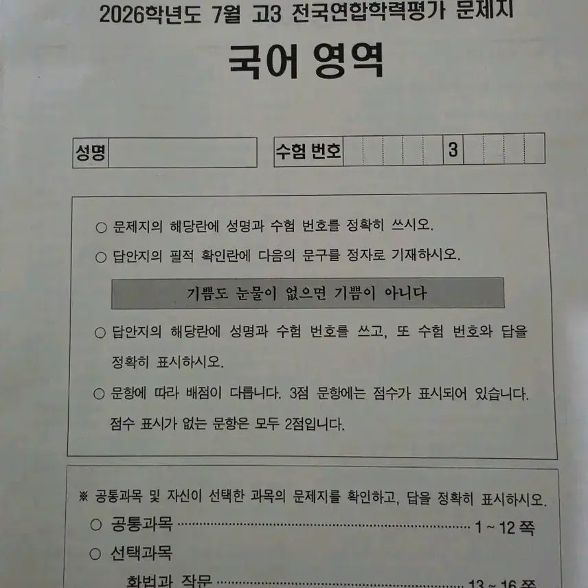 [BUNJANG] 2026 High School Grade 3 Mock Exam Set (All Subjects + OMR) / (당일발송)7월 모의고사 전과목+omr 7모 2026년 고3