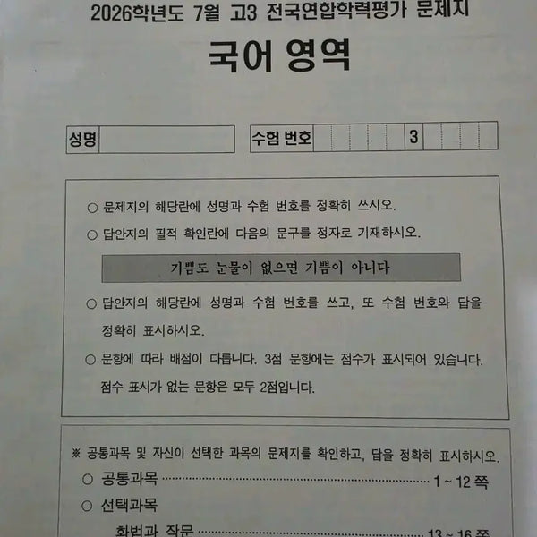 [BUNJANG] 2026 High School Grade 3 Mock Exam Set (All Subjects + OMR) / (당일발송)7월 모의고사 전과목+omr 7모 2026년 고3