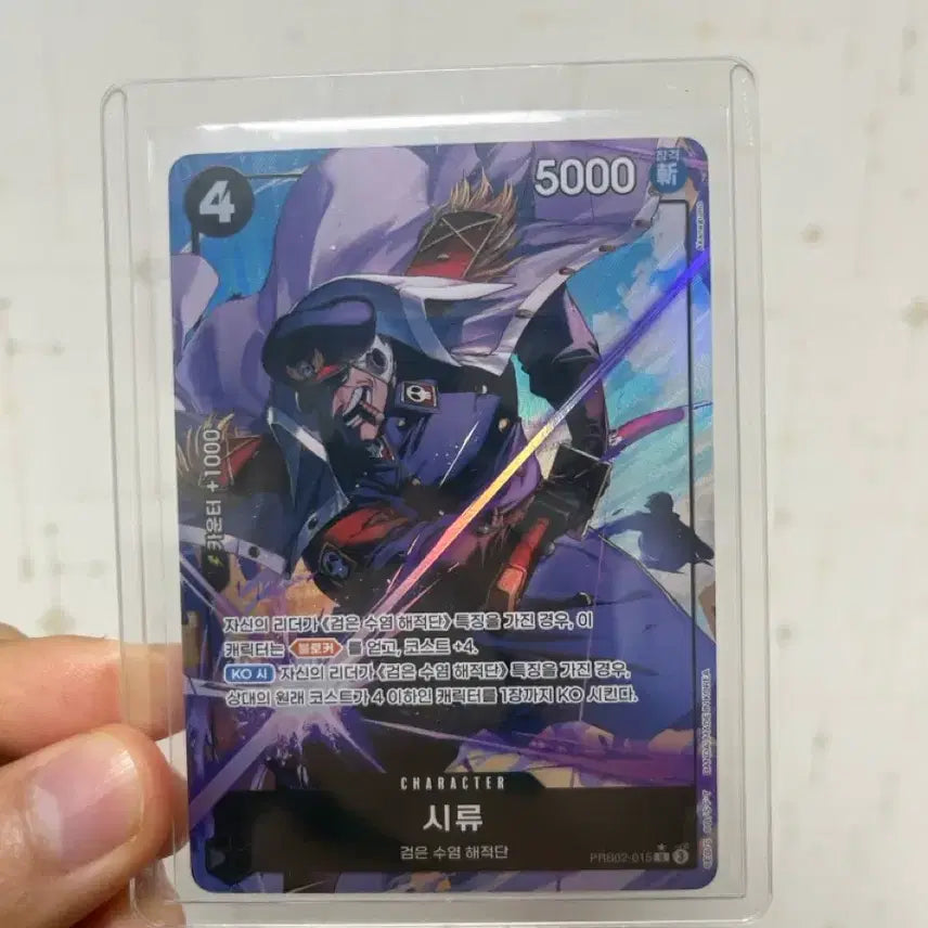 [BUNJANG] One Piece Card Game - Vol 12 Shiro (Rare) / 원피스 카드 12탄 시류 레어페레