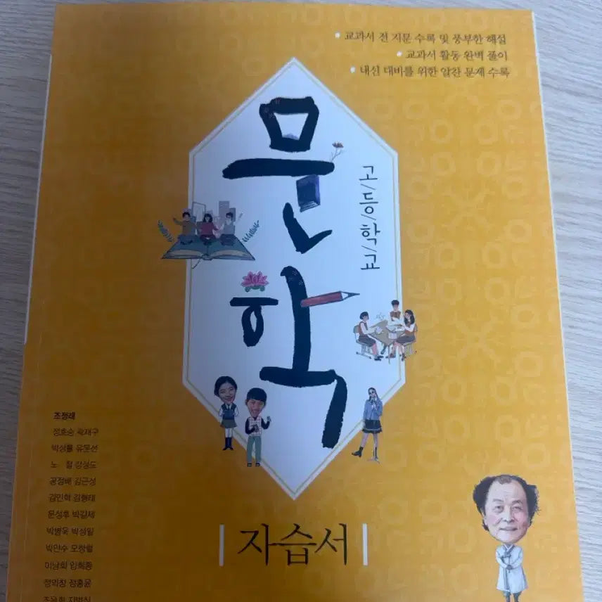 [BUNJANG] Haenaem Edu Literature Self-Study Book / 해냄에듀 문학 자습서