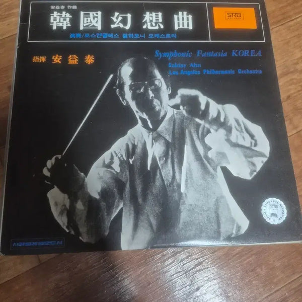 [BUNJANG] Ahn Eak-tai 'Korean Fantasy' LP / 안익태 한국환상곡 lp