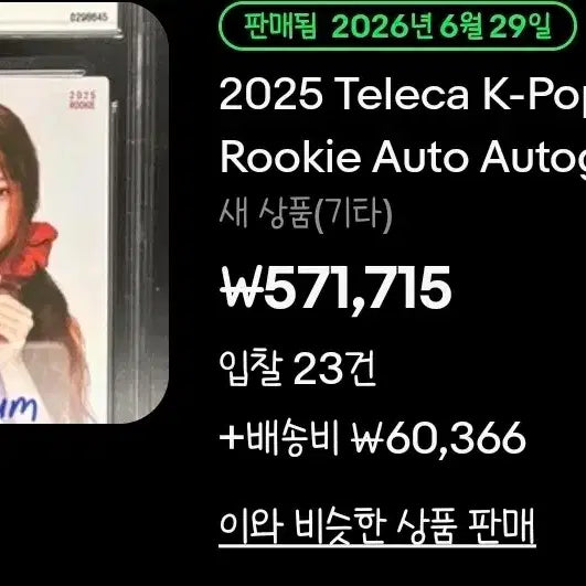 [BUNJANG] Tereka Kiki HAEUM Auto Photocard / 테레카 키키 하음 오토