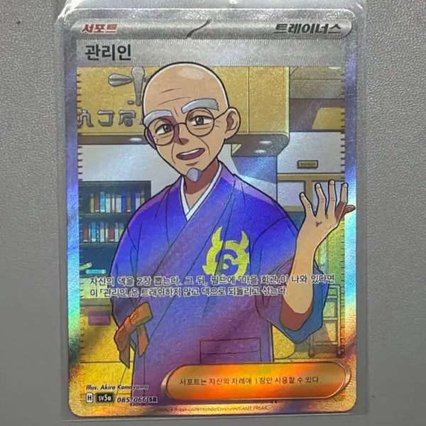 [BUNJANG] Guardian SR Pokémon Card / 관리인 SR 포켓몬카드