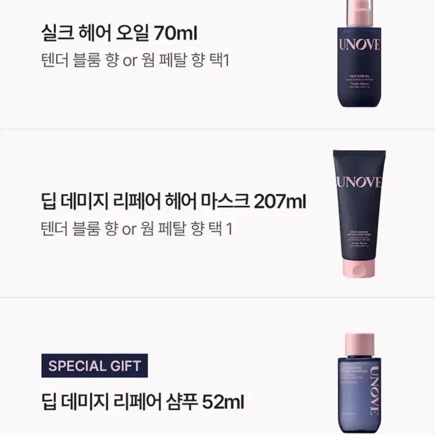 [BUNJANG] Unove Hair Essence Oil, Treatment, and Shampoo Set / 어노브 헤어오일에센스, 트리트먼트, 샴푸 세트