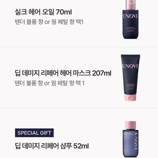 [BUNJANG] Unove Hair Essence Oil, Treatment, and Shampoo Set / 어노브 헤어오일에센스, 트리트먼트, 샴푸 세트