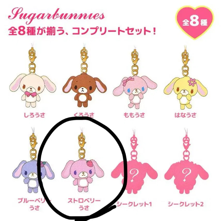 [BUNJANG] Sanrio Sugabunny Strawberry Usa Keychain Strap / 슈가바니즈 스트랩 스토로베리우사 키링 산리오