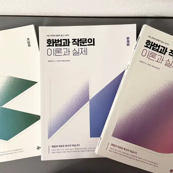 [BUNJANG] Korean Language Verbal Communication and Composition Theory and Practice Workbook Set / 수능 화법과 작문 이론과 실제 문제집 세트