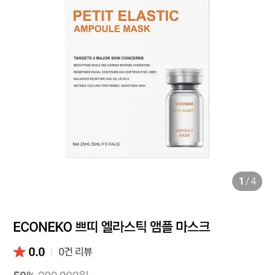 [BUNJANG] Econeco Petit Elastic Ampoule Mask / 에코네코 쁘띠 엘라스틱 앰플 마스크