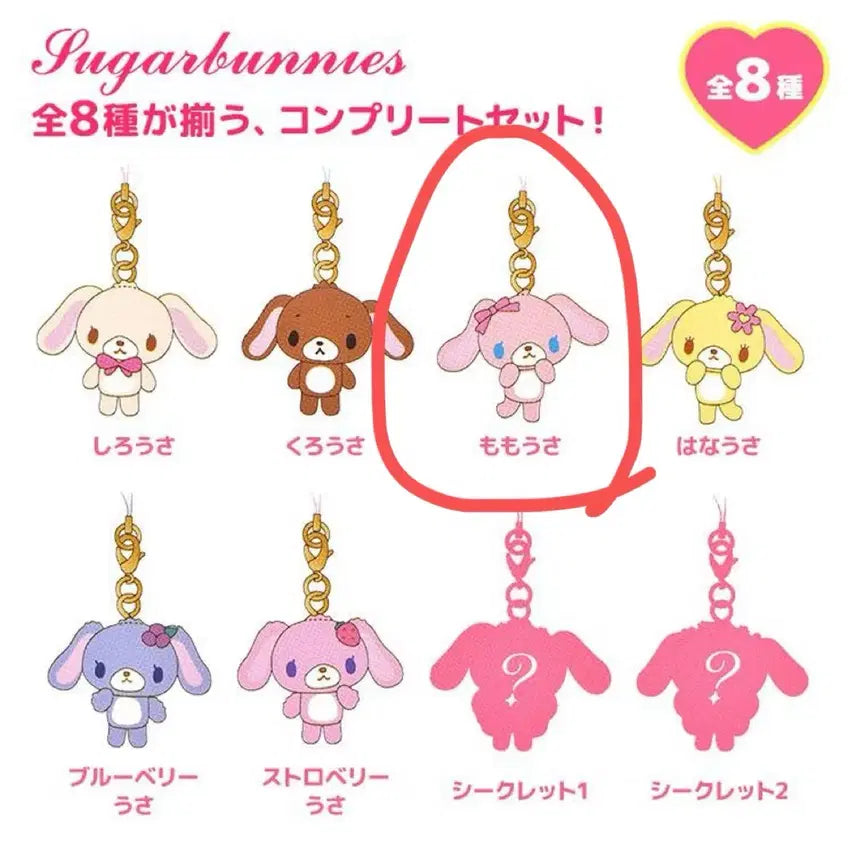 [BUNJANG] Sanrio Momousa Sugarbunnies Strap Keychain / 슈가바니즈 스트랩 키링 모모우사 산리오