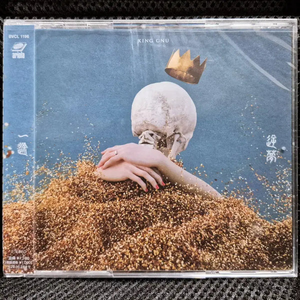 [BUNJANG] KING GNU "King Nu" Ichizu / Sakayume CD (Sealed) / 킹 누 (킹누) KING GNU 이치즈 / 사카유메 CD 미개봉 신품
