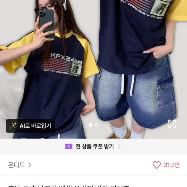 [BUNJANG] Colorblock Raglan Oversized Short Sleeve T-Shirt / 나그랑 배색 오버핏 반팔 티셔츠