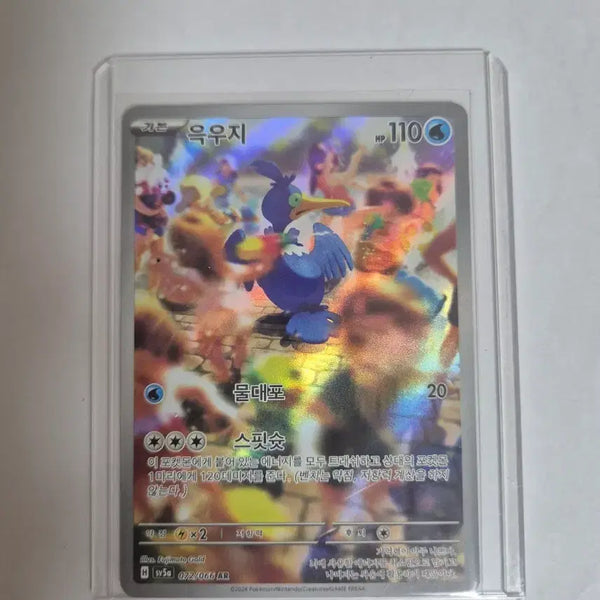 [BUNJANG] Golisopod AR - Pokemon Card / 윽우지 AR