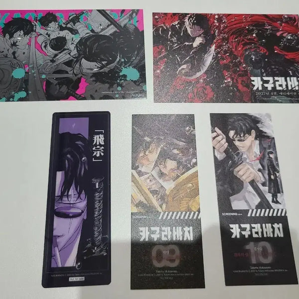 [BUNJANG] Kagurabachi 5-Piece Bonus Set / 카구라바치 부록5종