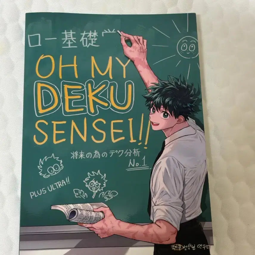 [BUNJANG] My Hero Academia Deku Teacher Anthology Book / 나히아 히로아카 우히온 미도리야 이즈쿠 데쿠 선생님 앤솔로지