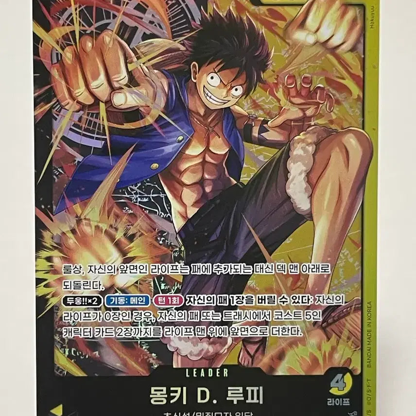 [BUNJANG] One Piece Luffy Leader Card / [ST13-003] 원피스 루피 리더카드 판매