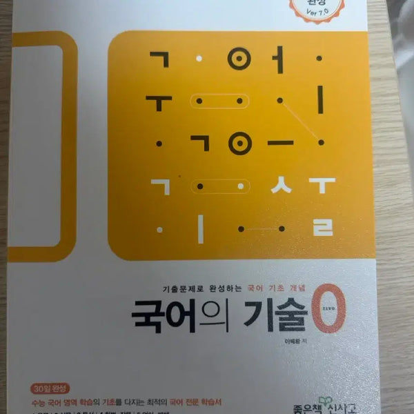 [BUNJANG] Good Books Gyeongsagwo Korean Language Skills Textbook / 좋은책 신사고 국어의 기술