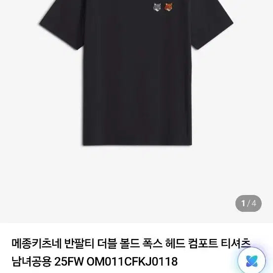[BUNJANG] Maison Kitsuné Double Fox Head Comfort T-Shirt Black / 정품 메종키츠네 반팔티 더블 볼드 폭스 헤드 컴포트 티셔츠 블랙