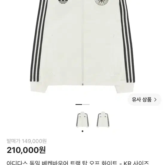 [BUNJANG] Adidas Germany Beckenbauer Track Top Off White / 아디다스 독일 베켄바우어 트랙 탑 오프 화이트