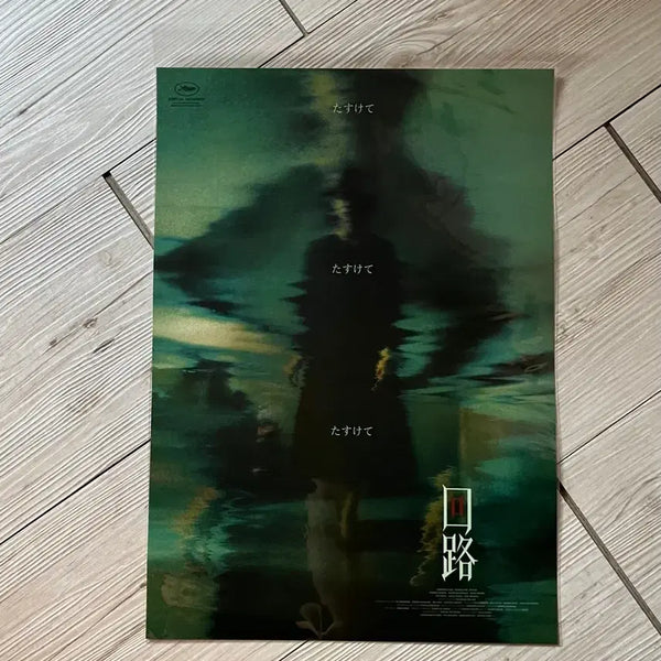 [BUNJANG] Kiyoshi Kurosawa "Pulse" (回路) Movie Poster / 구로사와 기요시 영화 <회로> 포스터