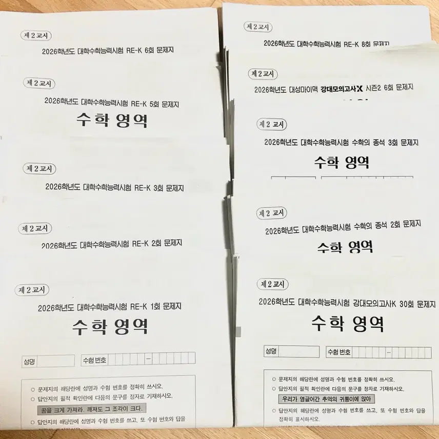[BUNJANG] 2026 University Entrance Exam Math Mock Exams / 수학 모의고사
