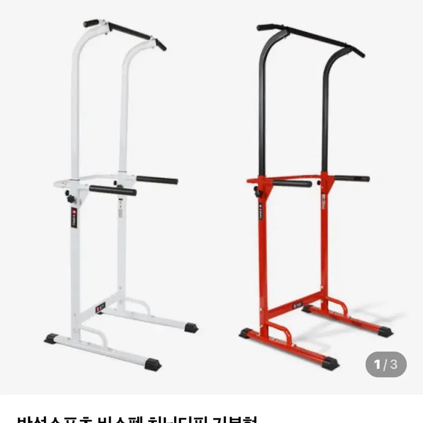[BUNJANG] Bansuk Sports Bispec Basic Chin-up Dip Machine - Red / 반석스포츠 비스펙 치닝디핑 기본형 빨간색