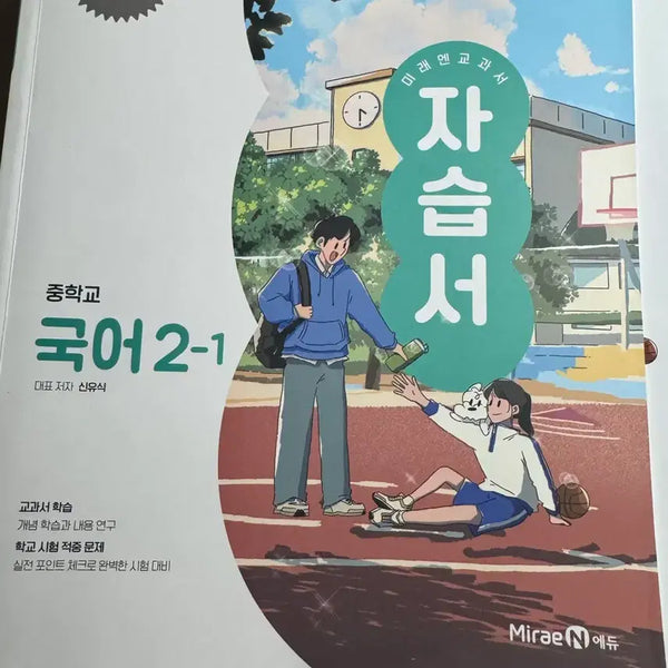 [BUNJANG] MiraeN Shin Yu-sik Grade 2-1 Korean Self-Study Book / 미래엔 신유식 2-1국어 자습서