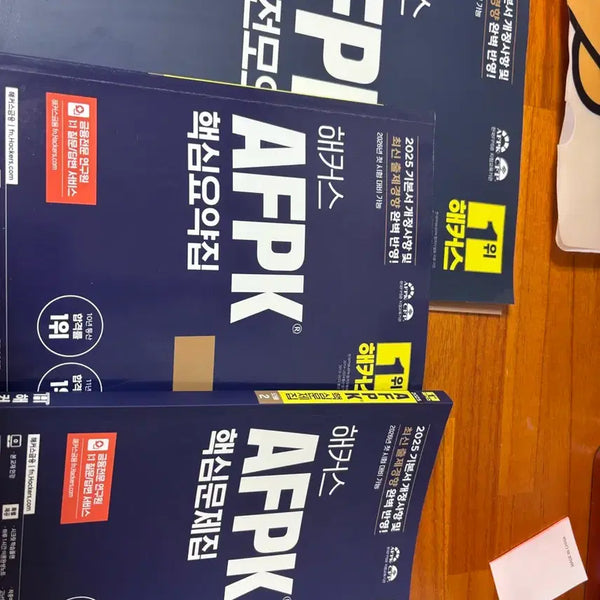 [BUNJANG] Hacker's AFPK Core Summary & Problem Set Bundle / 25해커스 AFPK 핵심요약집/핵심문제집 세트