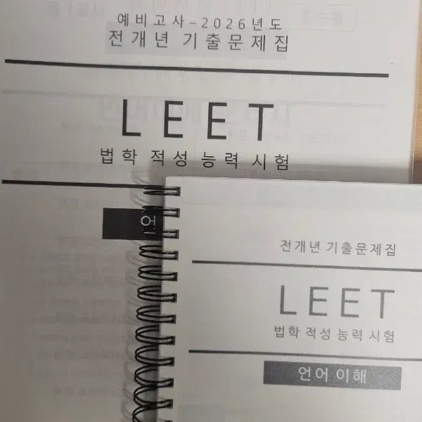 [BUNJANG] 2026 LEET Law School Aptitude Test Previous Years' Questions Book / LEET 법학적성능력시험 전개년 기출문제집 2026년도