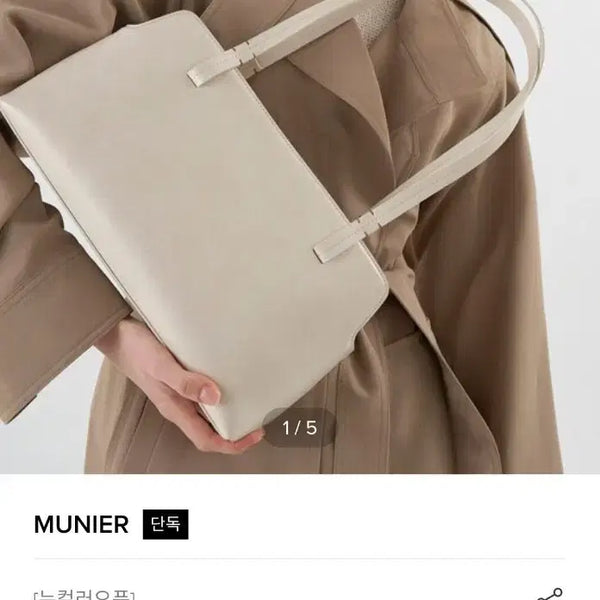 [BUNJANG] MUNIER Stitch Shopper Shoulder Bag Cream Ivory / 뮤니에 숄더백 크림아이보리