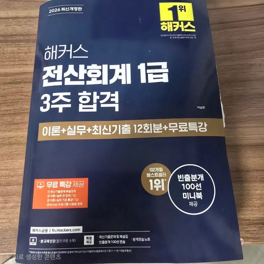 [BUNJANG] Certified Accounting Specialist Level 1, Certified Tax Accountant Level 2 / 전산회계1급, 전산세무2급