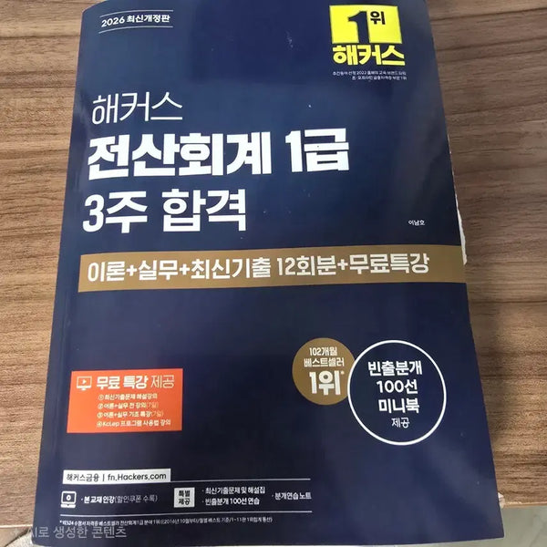 [BUNJANG] Certified Accounting Specialist Level 1, Certified Tax Accountant Level 2 / 전산회계1급, 전산세무2급