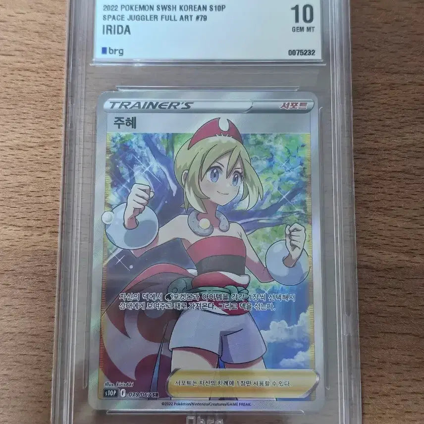 [BUNJANG] Pokemon TCG Space Juggler Ju-hye SR BRG10 / 포켓몬스터 한판 주혜 sr BRG 10
