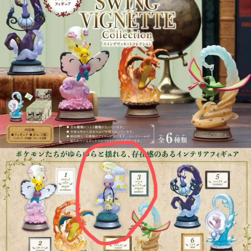 [BUNJANG] Pokemon Swing Vignette Vol. 1 - Cutiefly & Drifloon Figure Set / 포켓몬 스윙비네트 1탄 따라큐&흔들풍손