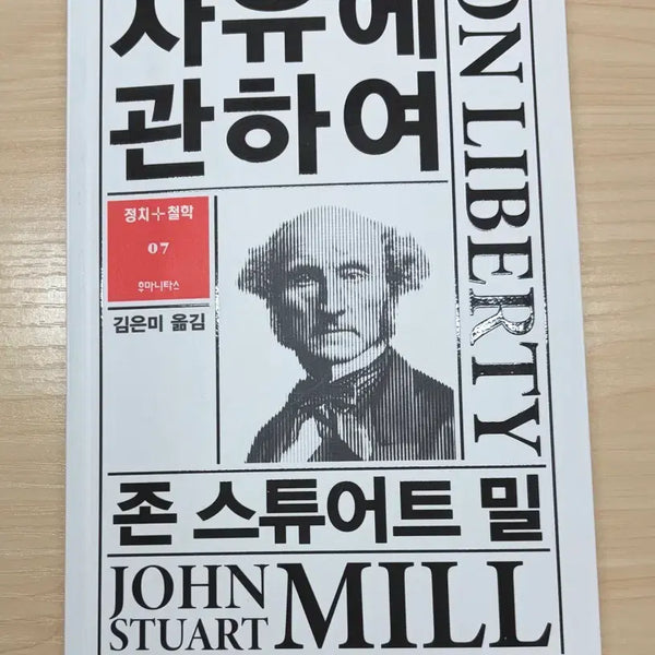 [BUNJANG] On Liberty by John Stuart Mill / 존 스튜어트 밀 자유론