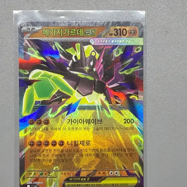 [BUNJANG] MEGASAIGARDE ex RR Photocard / 메가지가르데 ex RR