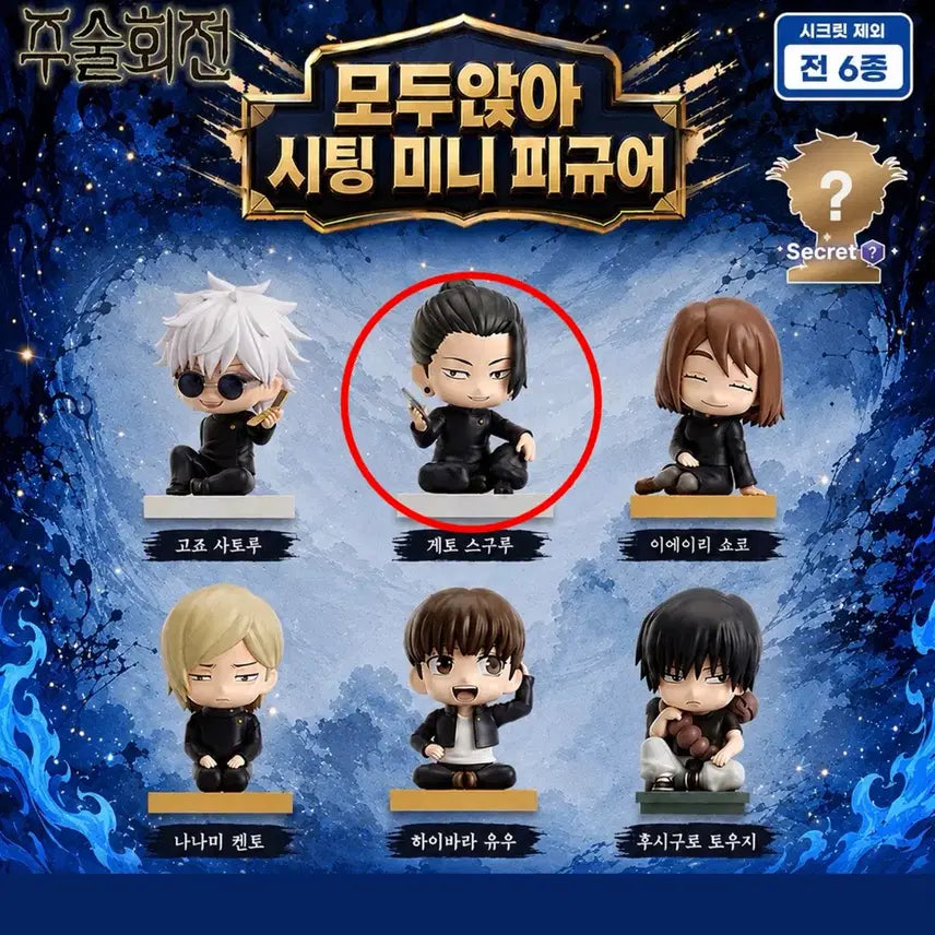 [BUNJANG] Jujutsu Kaisen EAKI Seating Suguru Geto Figure / 주술회전 EAKI 시팅 게토 시리즈 앉은 피규어