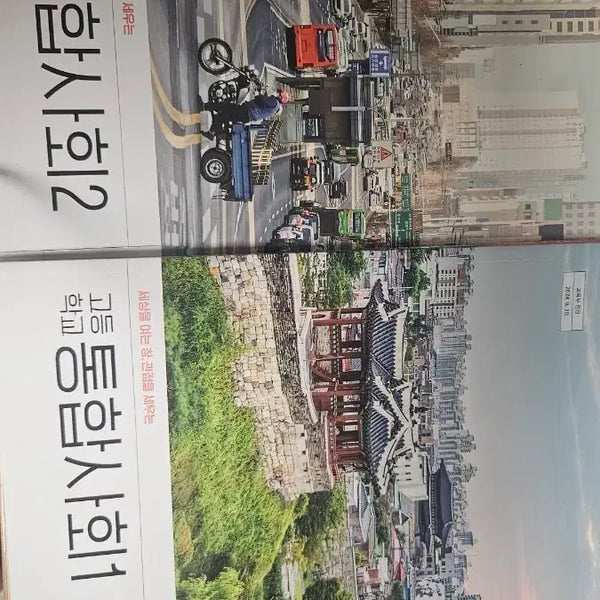 [BUNJANG] High School Integrated Social Studies Textbook Vol. 1 & 2 / 고등학교 개정 통합사회 1, 2