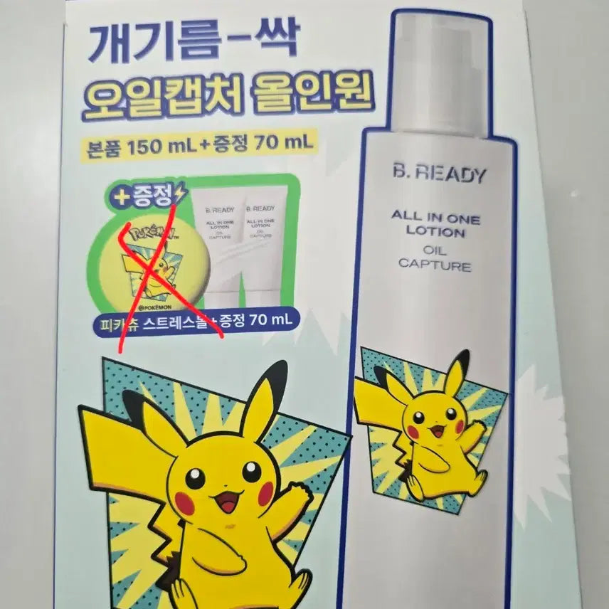 [BUNJANG] B.Ready Oil Capture All-in-One Lotion Set (No Stress Ball) / 비레디 오일캡처 올인원 로션 기획 (스트레스볼X)