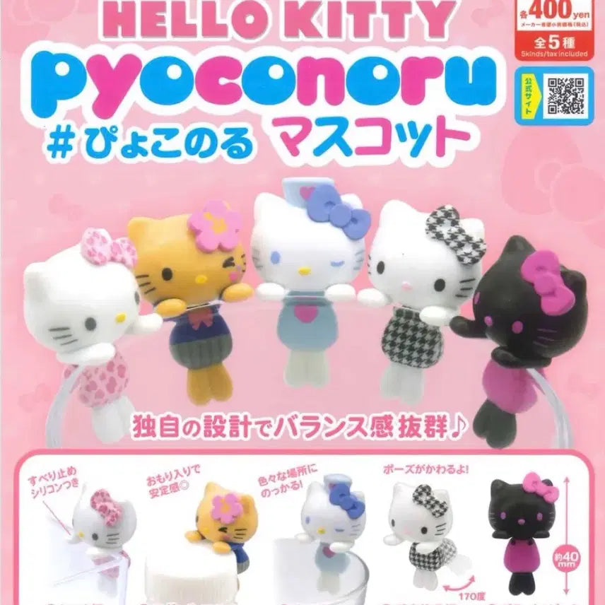 [BUNJANG] Sanrio Hello Kitty Cup Holder Gacha Set / 씨플라 한정 헬로키티 컵걸이 표코노루 가챠 5종세트