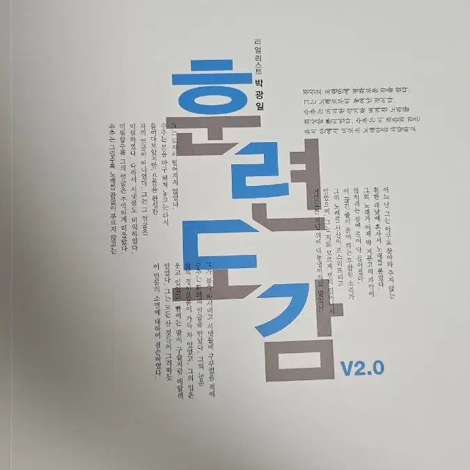 [BUNJANG] Park Kwang-il 2026 Suneung Korean Language Training Manual V2.0 / 2026 수능 국어 박광일 훈련도감 V2.0